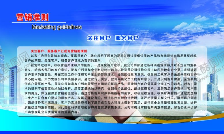 编号：36895909191648487068【酷图网】源文件下载-营销准则宣传展板