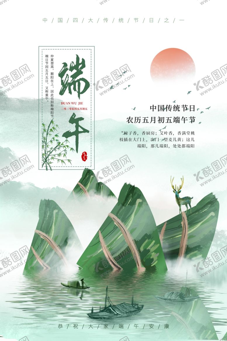 编号：84493210030134565459【酷图网】源文件下载-端午古风传统复古夏季国风海报