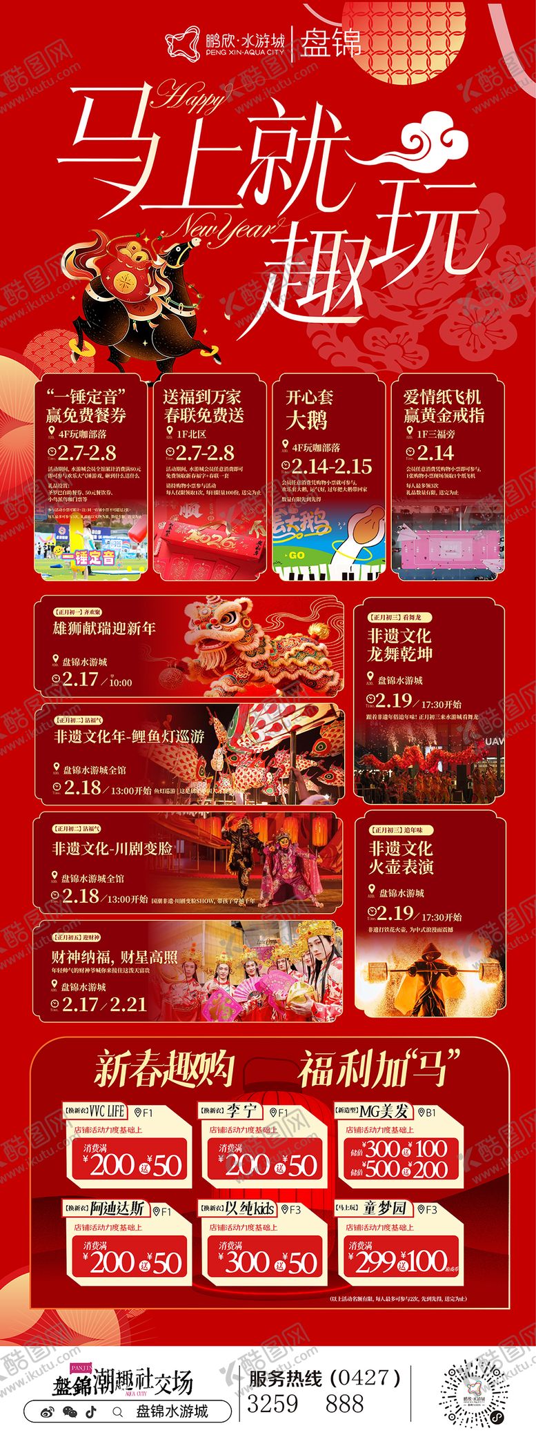 编号：23687201301408086773【酷图网】源文件下载-新年活动物料