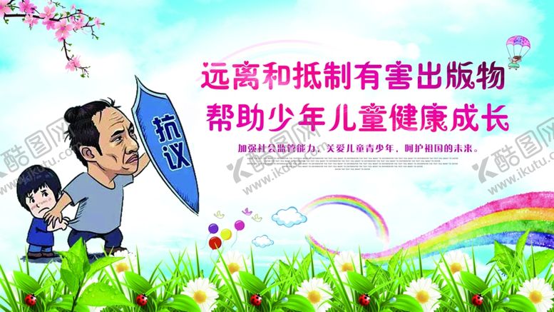 编号：44761307120930209318【酷图网】源文件下载-关爱儿童