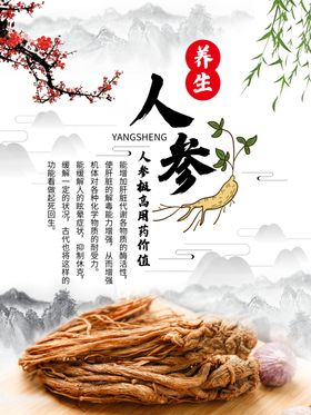 人参