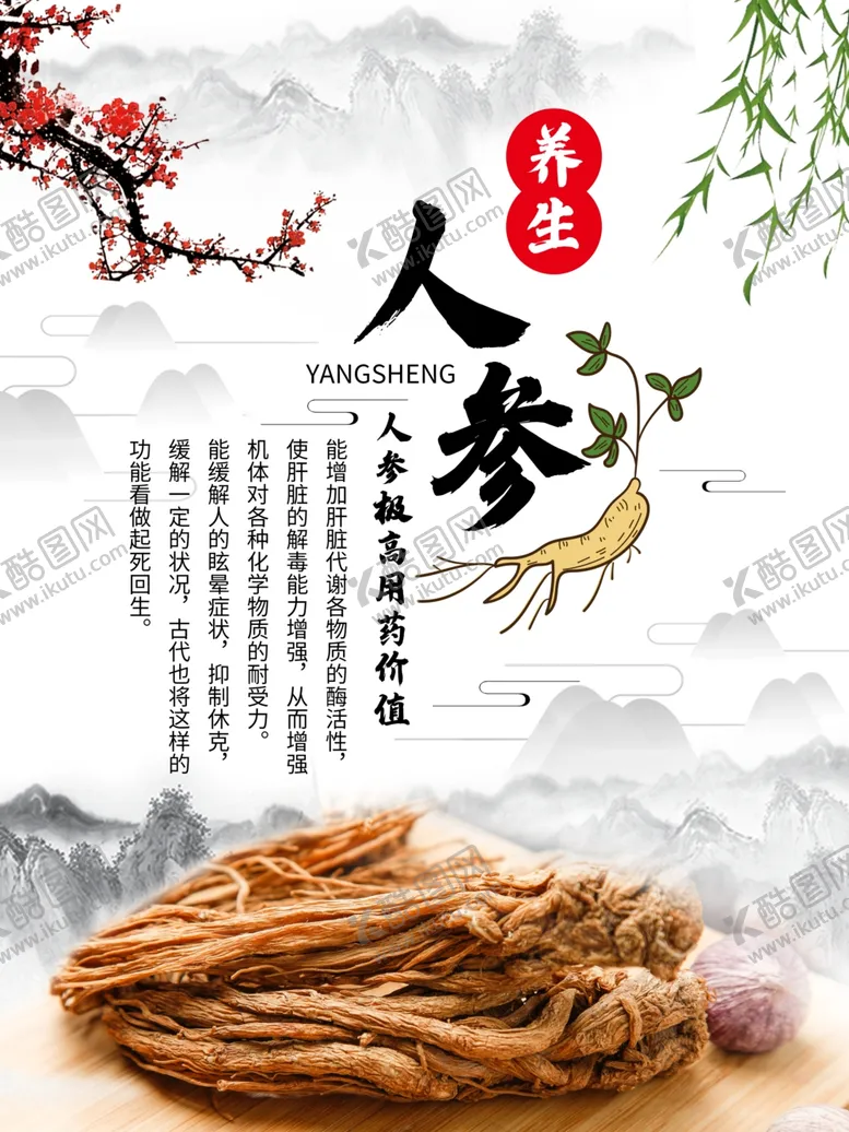 编号：59133307060349231698【酷图网】源文件下载-人参