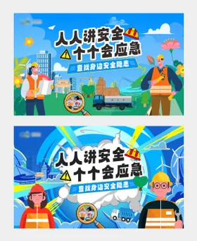 安全生产月背景板