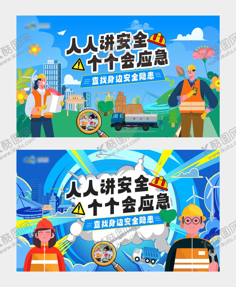 编号：84591512102007081042【酷图网】源文件下载-安全生产月背景板