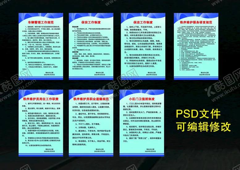 编号：91273409112307478974【酷图网】源文件下载-物业社区广利制度标识牌规范工作
