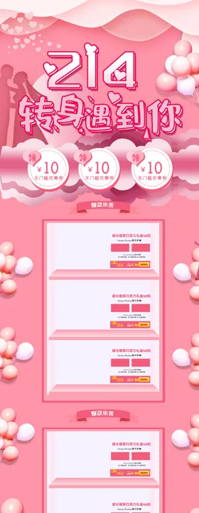 情人节PC端首页