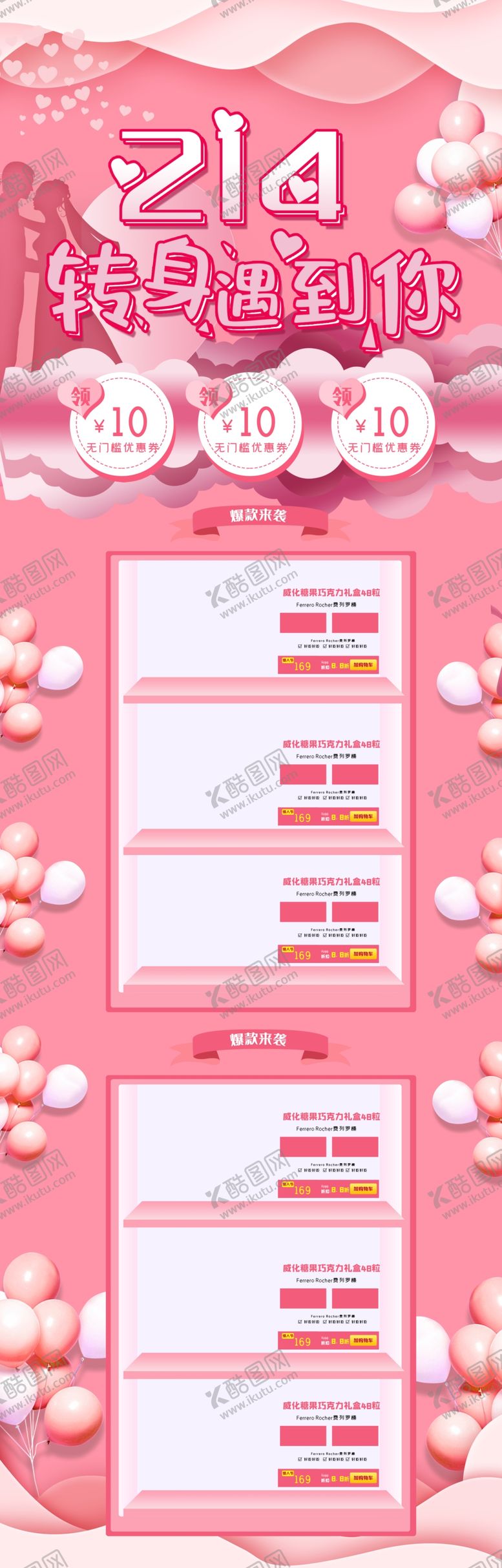 编号：70041509151431496869【酷图网】源文件下载-情人节PC端首页