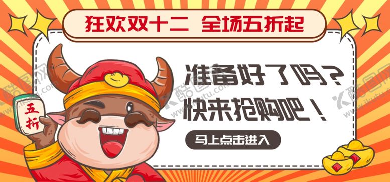 编号：10487804172144236145【酷图网】源文件下载-双十二