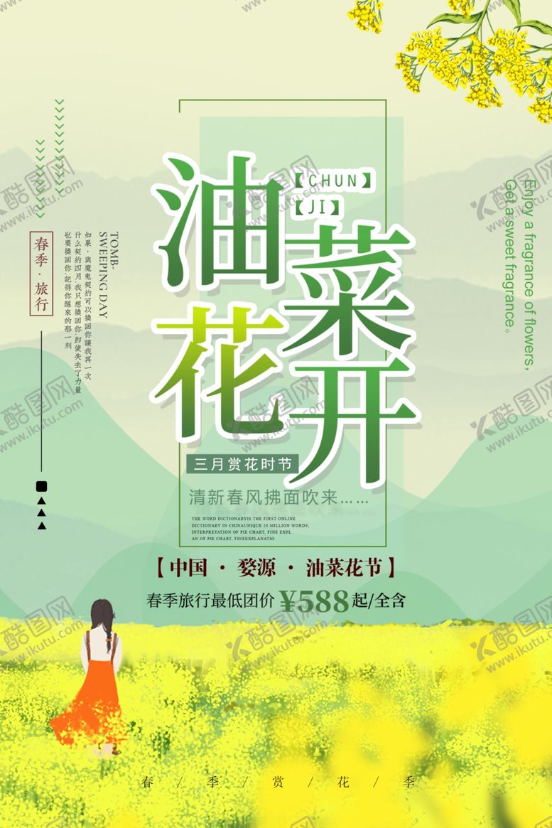 编号：51133809200411278078【酷图网】源文件下载-春季旅游