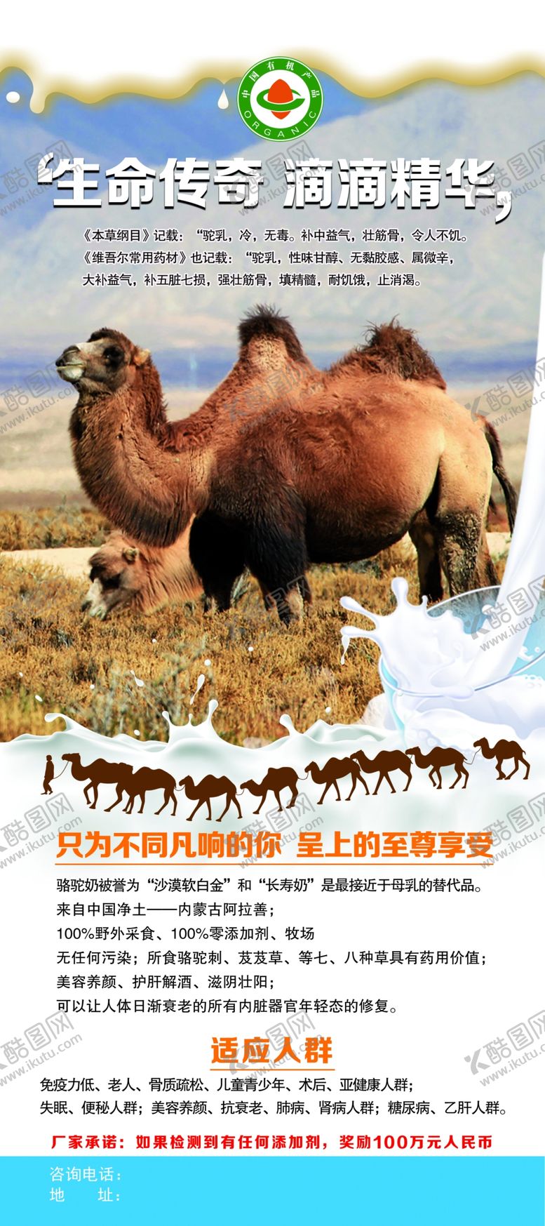 编号：85708309090544022859【酷图网】源文件下载-驼奶展架