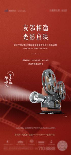 地产观影活动海报
