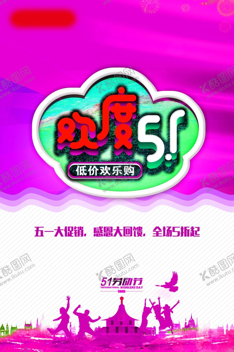 编号：13885409301737521655【酷图网】源文件下载-劳动节