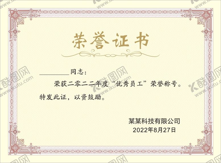 编号：82791212061450468558【酷图网】源文件下载-荣誉证书