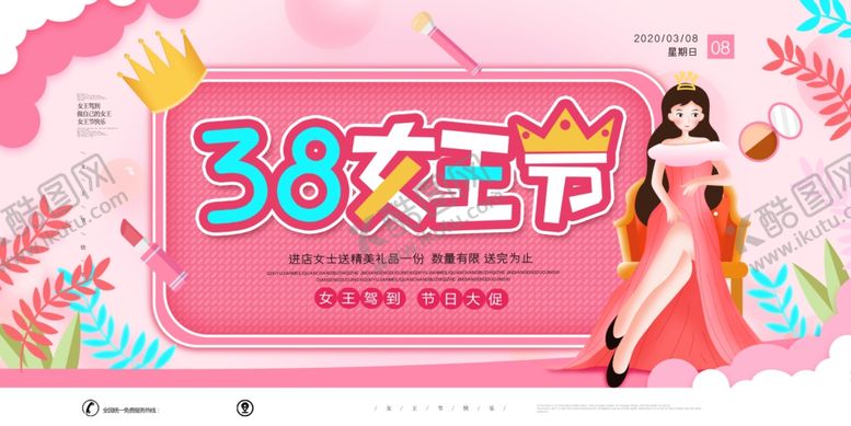 编号：92606210061808075006【酷图网】源文件下载-女王节