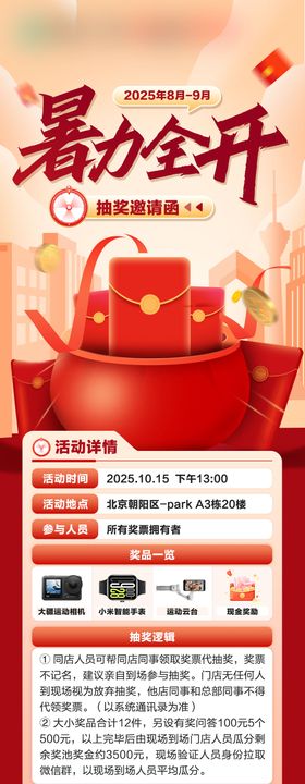 活动激励邀请函海报