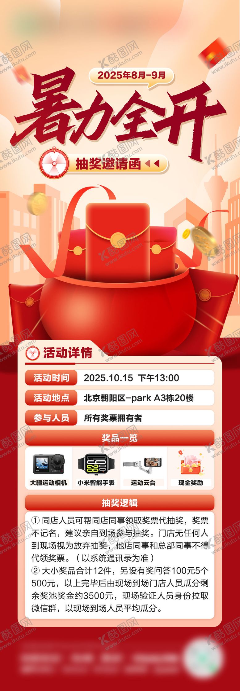 编号：96266003122025399146【酷图网】源文件下载-活动激励邀请函海报