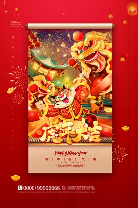 2022虎年