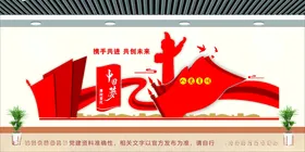 党建文化墙展厅形象史