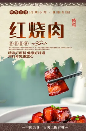 红烧肉