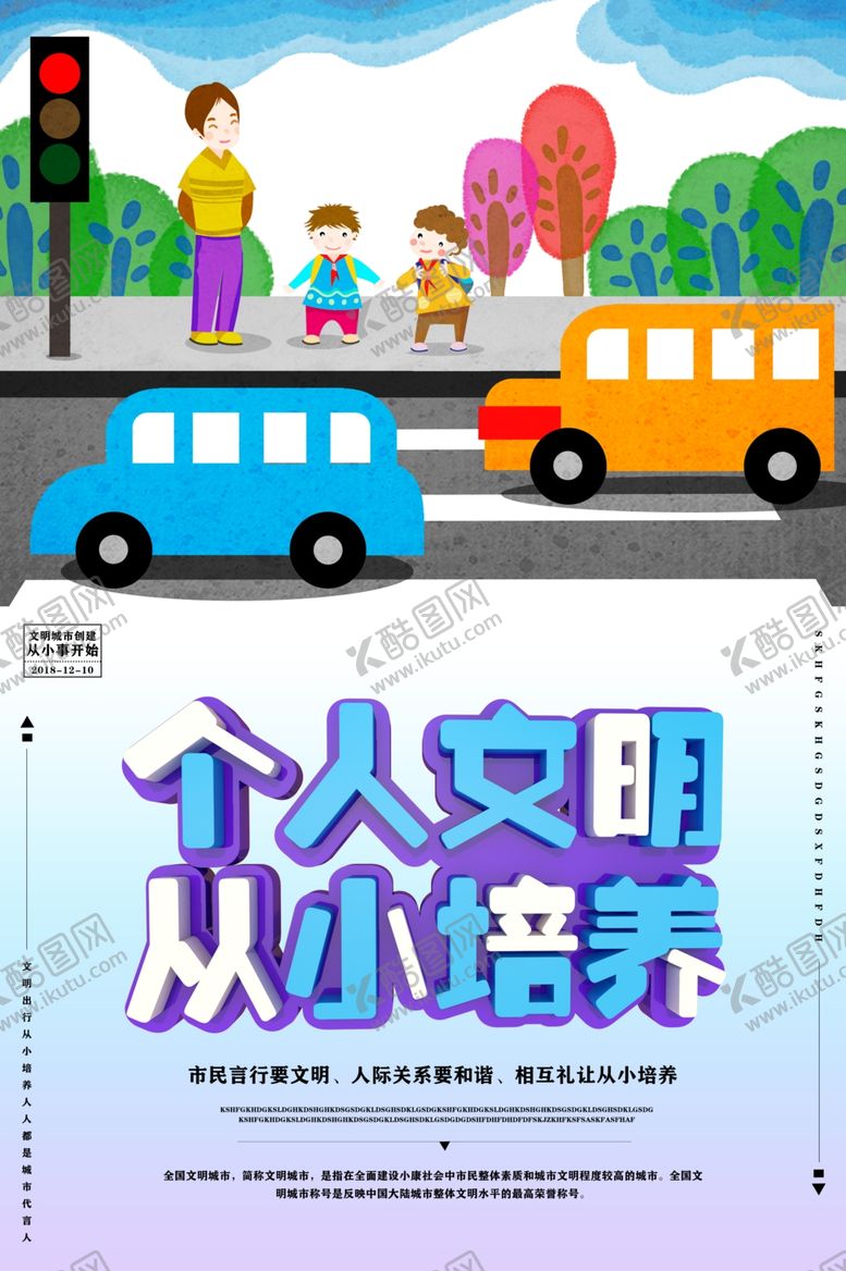 编号：43509107141233283997【酷图网】源文件下载-文明交通