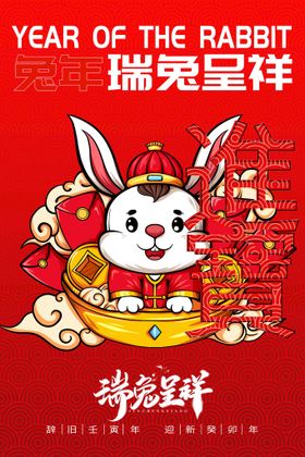 兔年海报福袋2023活动2023宣传画