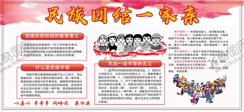 编号：53318801172023581469【酷图网】源文件下载-民族团结一家亲
