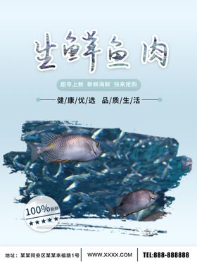 生鲜鱼肉