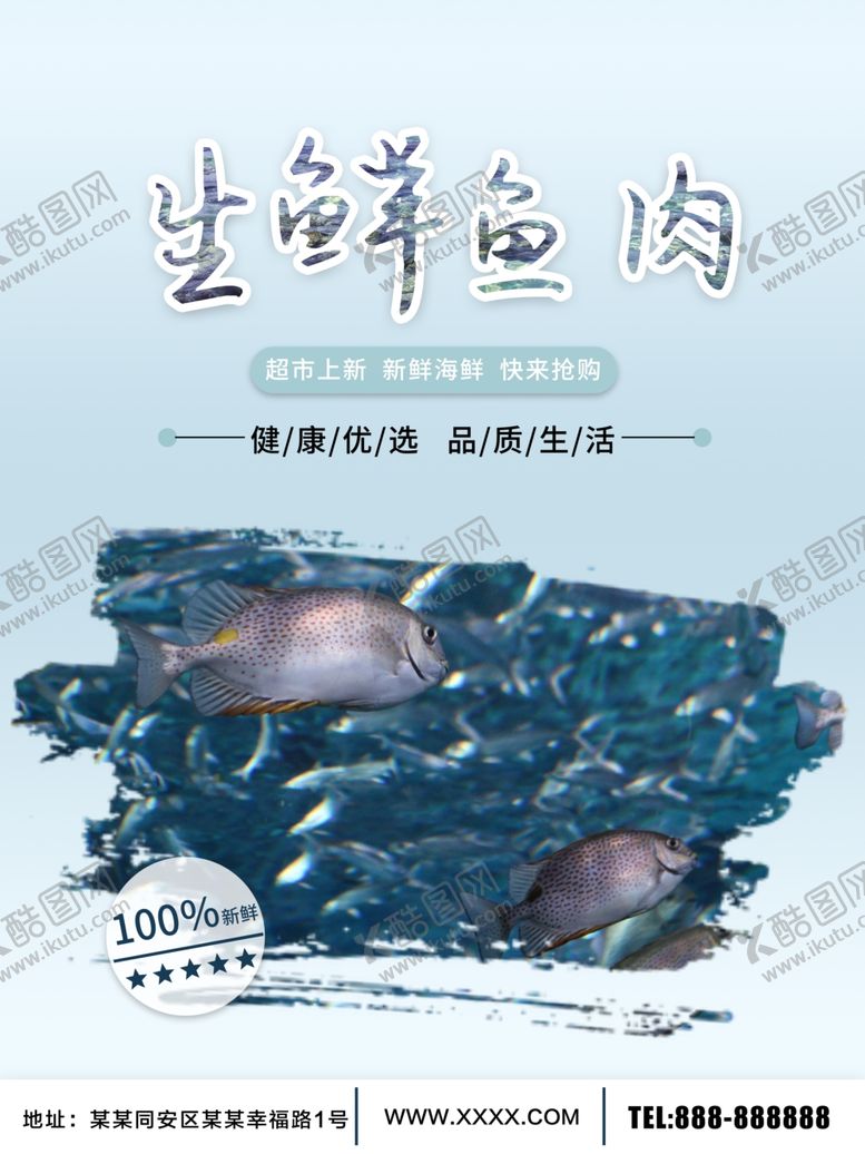编号：58825506270728192368【酷图网】源文件下载-生鲜鱼肉