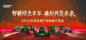 农机展会背景