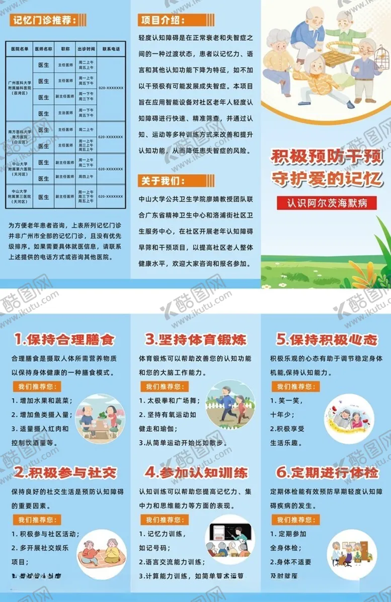 编号：28365202240416594245【酷图网】源文件下载-阿尔兹海默症公益宣传