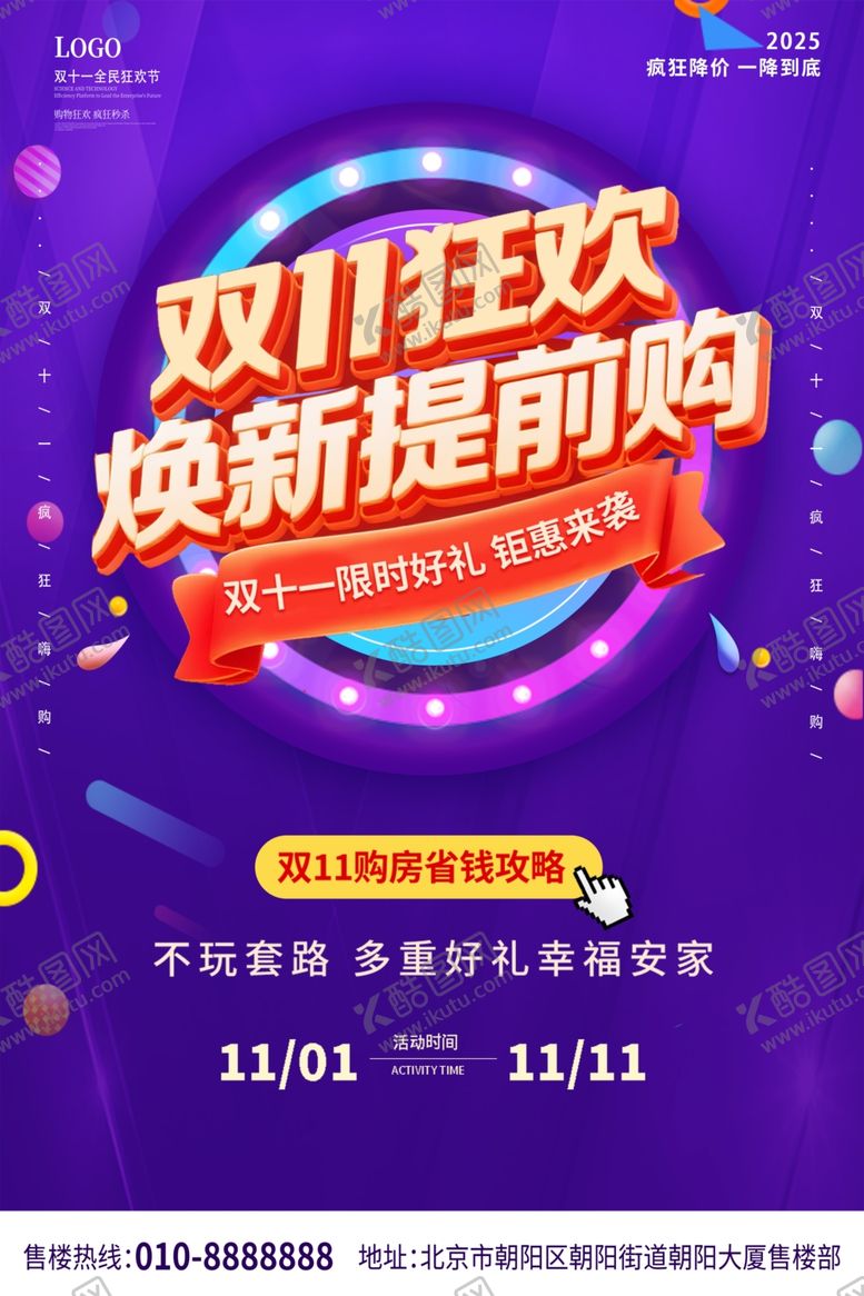 编号：34025204040703418580【酷图网】源文件下载-双11海报