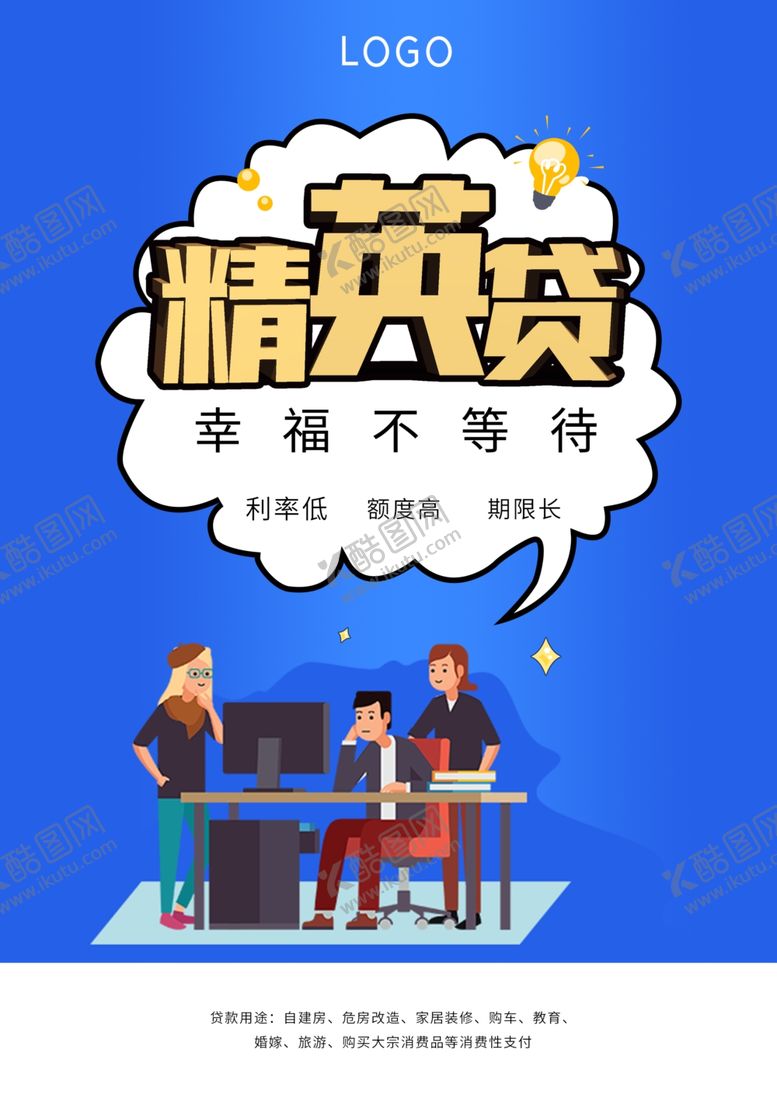 编号：27392307131508442055【酷图网】源文件下载-信贷产品