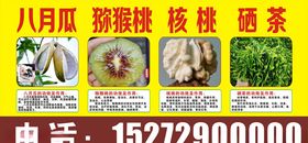 硒砂瓜