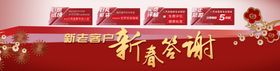 一汽丰田新春前台背景