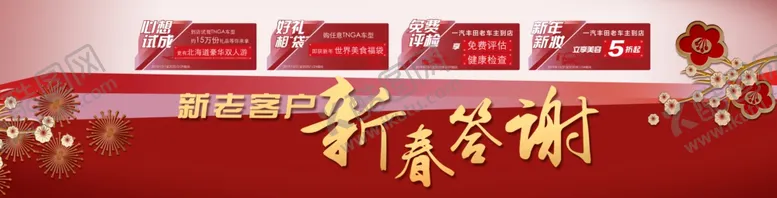 编号：33342307091429553749【酷图网】源文件下载-一汽丰田新春前台背景