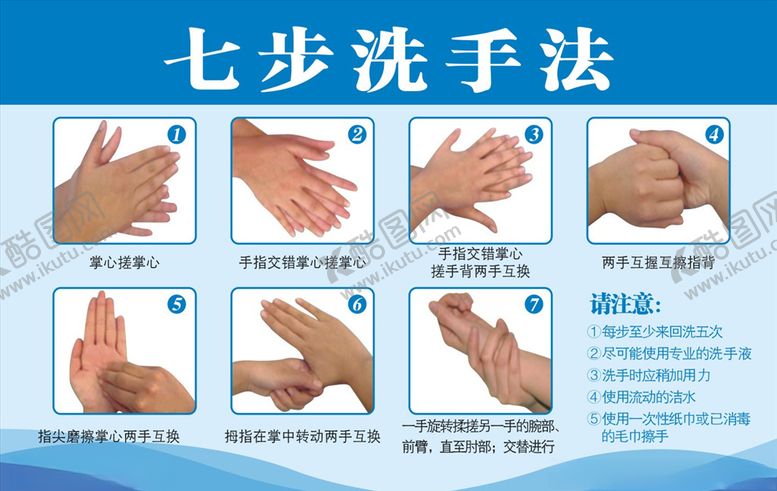 编号：15198110090504062761【酷图网】源文件下载-七步洗手法7步洗手法洗手法