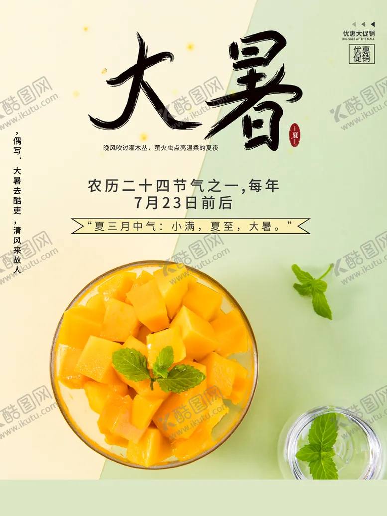 编号：83577410310804393835【酷图网】源文件下载-大暑