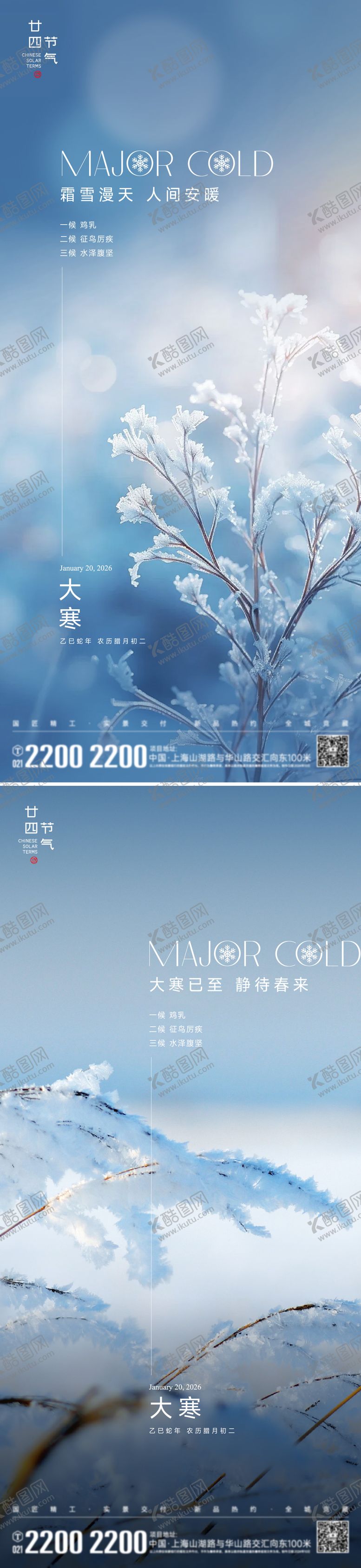 编号：33670701110205488674【酷图网】源文件下载-大寒节气海报