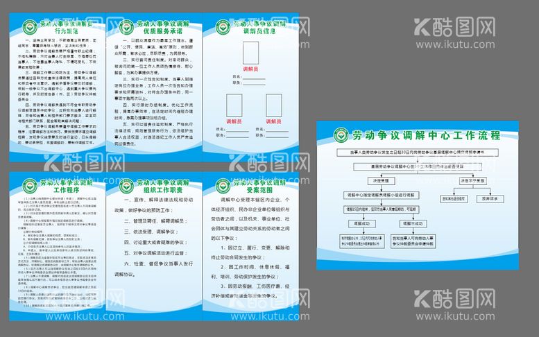 编号：26161812200925288026【酷图网】源文件下载-劳动争议调解