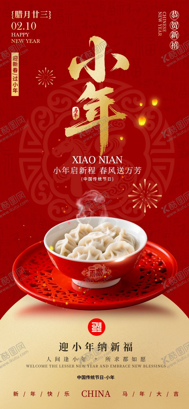 编号：94846103311744567829【酷图网】源文件下载-小年