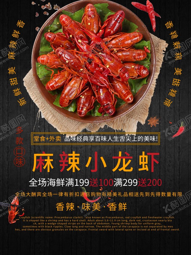 编号：92216010241252452560【酷图网】源文件下载-麻辣小龙虾