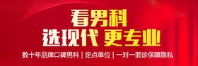 编号：02378110011049140395【酷图网】源文件下载-男科banner