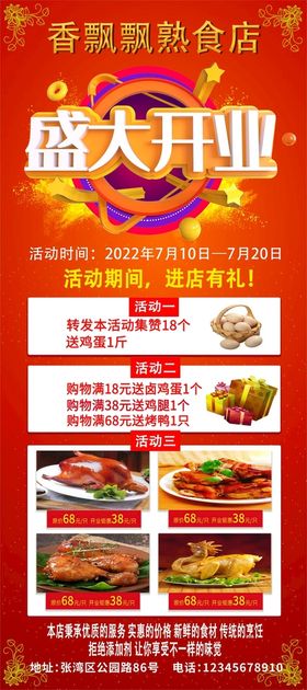 编号：24706109240753582189【酷图网】源文件下载-熟食店喷绘海报