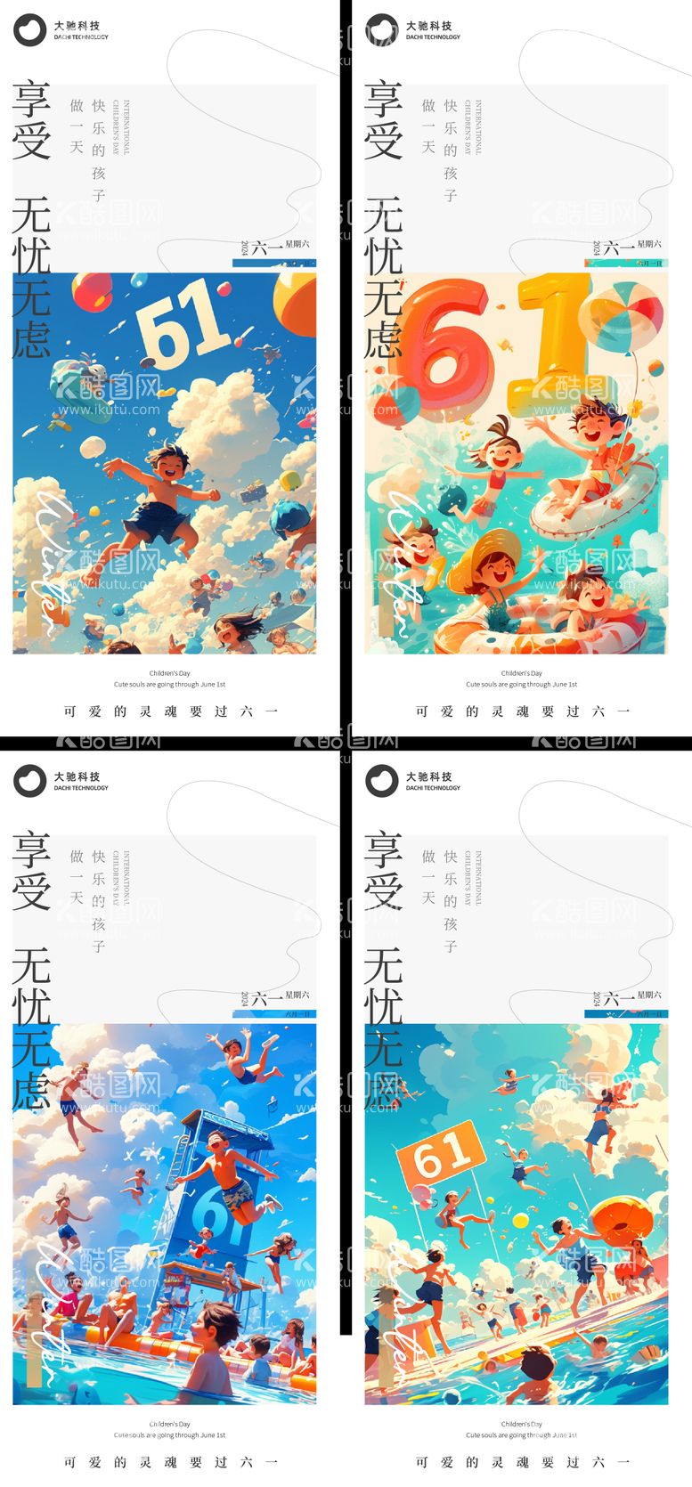 编号：78144511301910047313【酷图网】源文件下载-六一儿童节创意海报