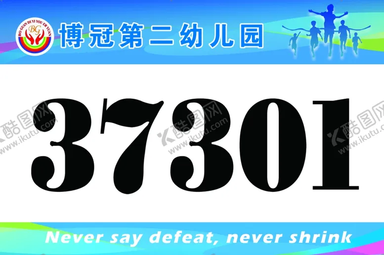 编号：36646502210653464976【酷图网】源文件下载-运动会姓名牌