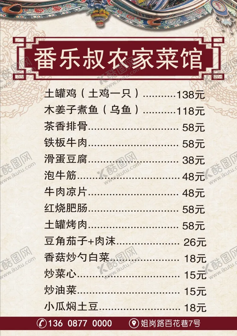 编号：43185407020202549813【酷图网】源文件下载-菜单