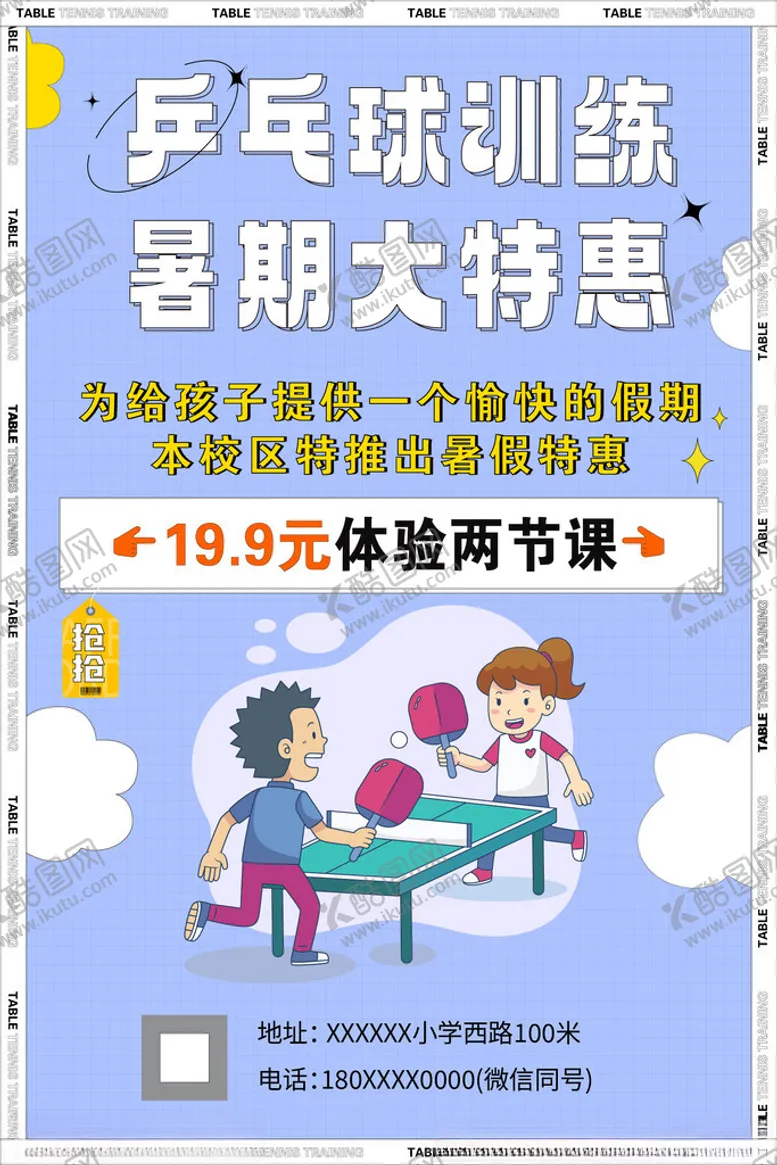 编号：67990002160259293960【酷图网】源文件下载-乒乓球海报