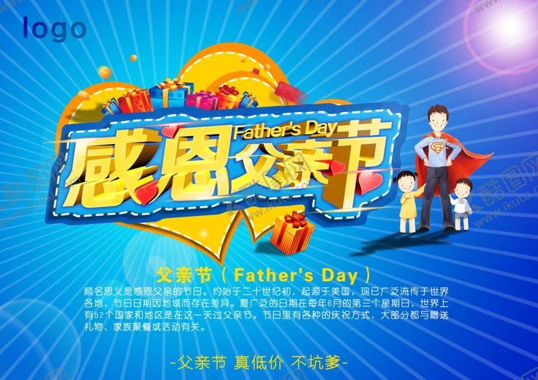 编号：67464809200406099871【酷图网】源文件下载-父亲节