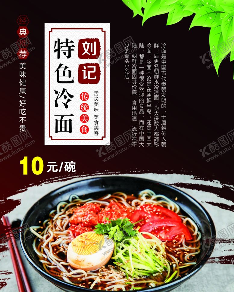 编号：65973707131443226358【酷图网】源文件下载-特色冷面