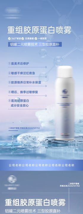 凉感喷雾海报